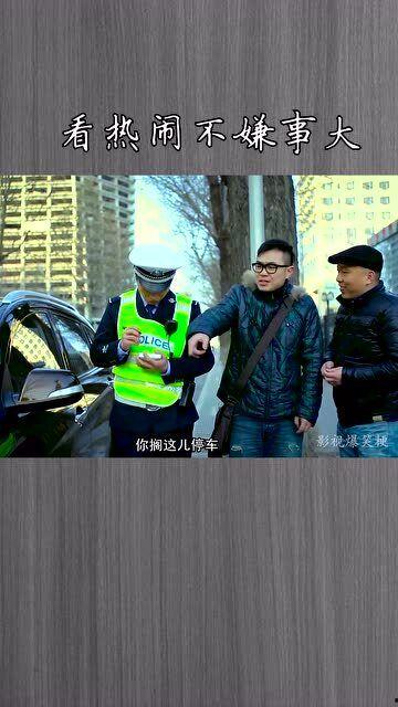 盘点看热闹不嫌事大的吃瓜群众,看热闹不嫌事大的围观者众生相