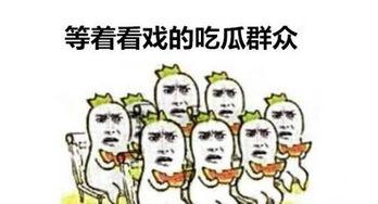 吃瓜群众235,一场网络热议背后的真相