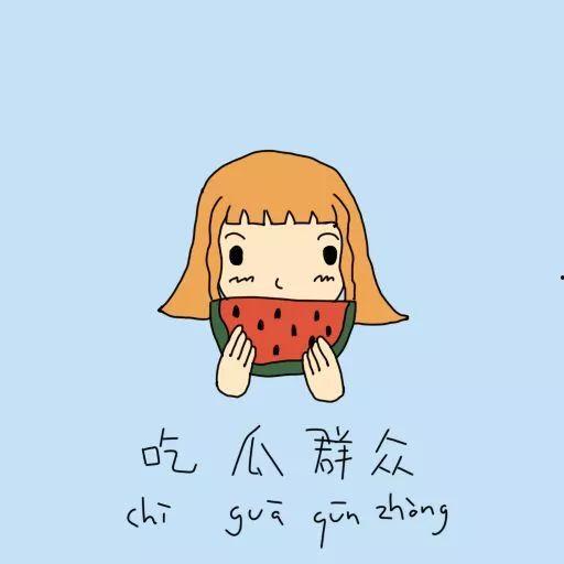 悠哉吃瓜群众图片,揭秘网络热议背后的趣味与真相