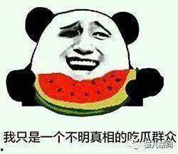 这就是吃瓜群众吗,网络围观背后的社会现象