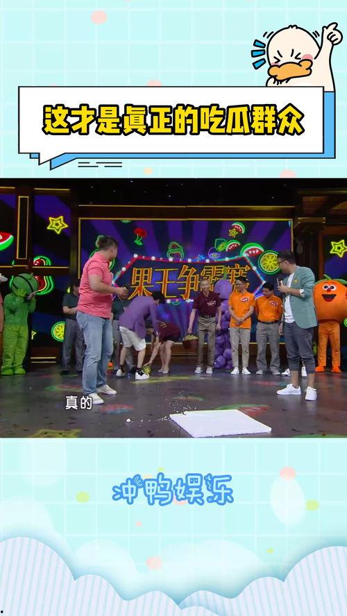 综艺节目吃瓜群众片段,吃瓜群众热议片段，揭秘明星幕后故事