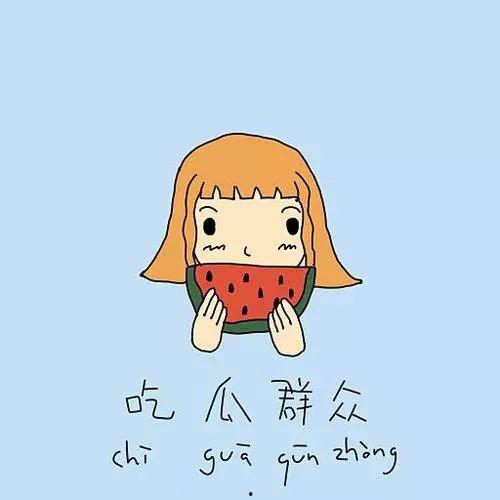 吃瓜群众破冰游戏,趣味互动,拉近心距