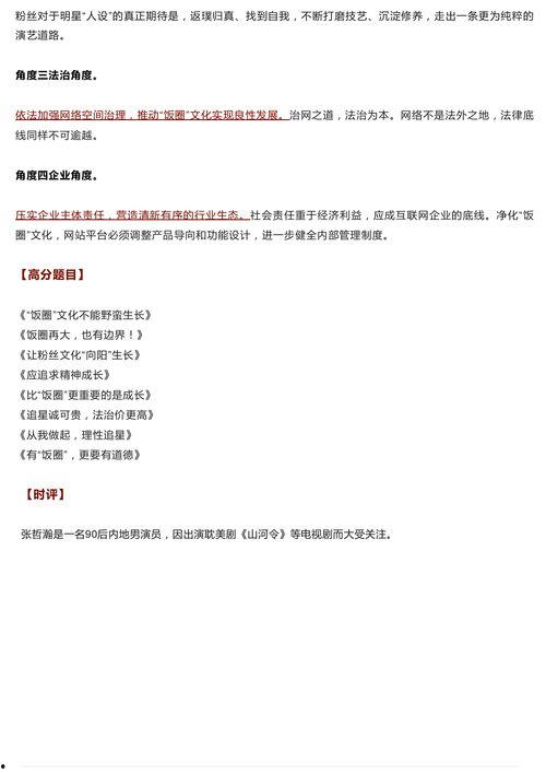 不当吃瓜群众作文,揭秘“不当吃瓜群众”现象背后的社会思考