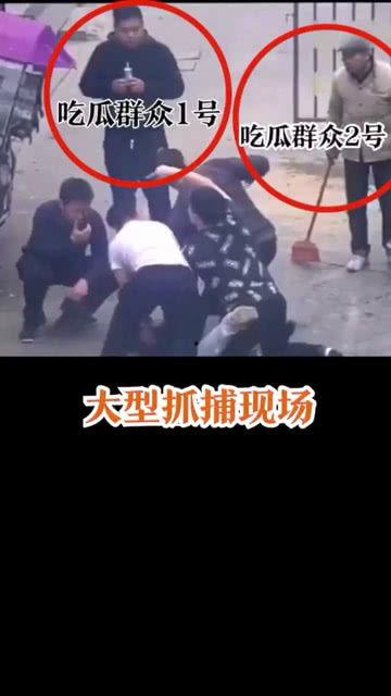 吃瓜群众抓捕视频,吃瓜群众抓捕现场直击