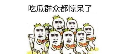 吃瓜群众美图动图