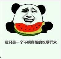 吃瓜群众发的表情,揭秘网络热传表情背后的故事